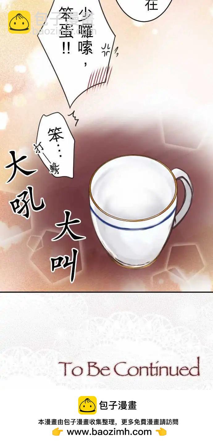 《少爷与女仆》第24回 不承认 第16页