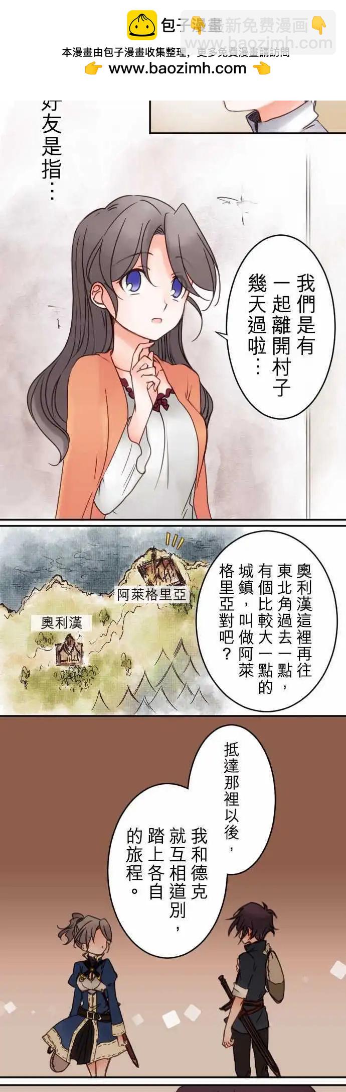 《少爷与女仆》第24回 不承认 第2页