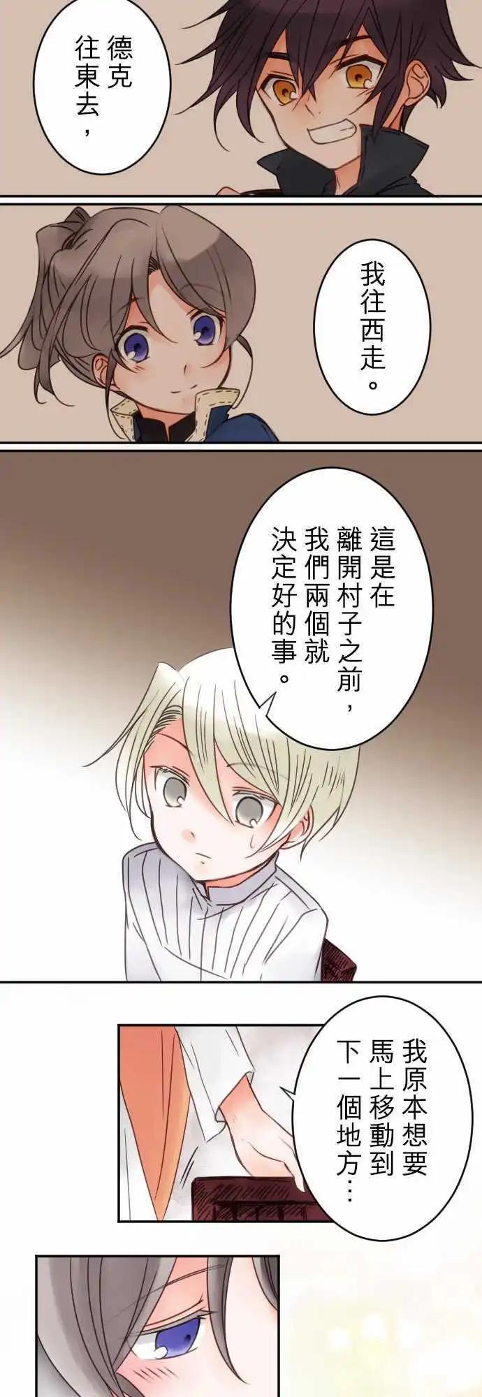《少爷与女仆》第24回 不承认 第3页