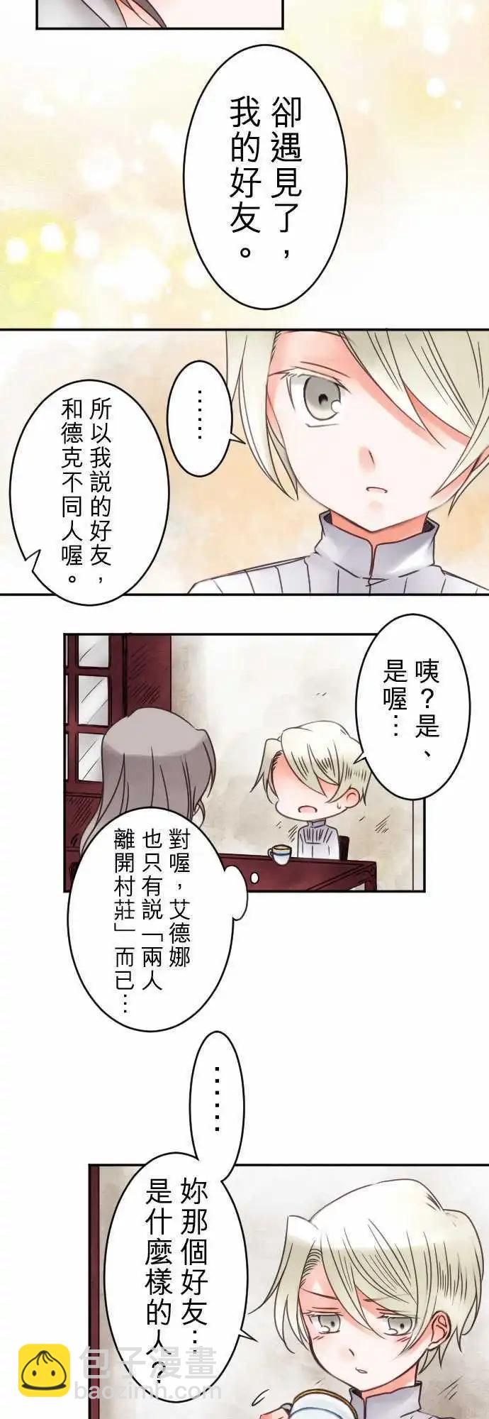 《少爷与女仆》第24回 不承认 第4页