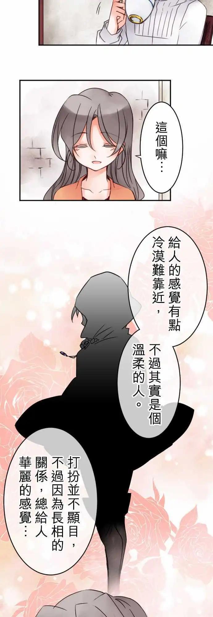 《少爷与女仆》第24回 不承认 第5页