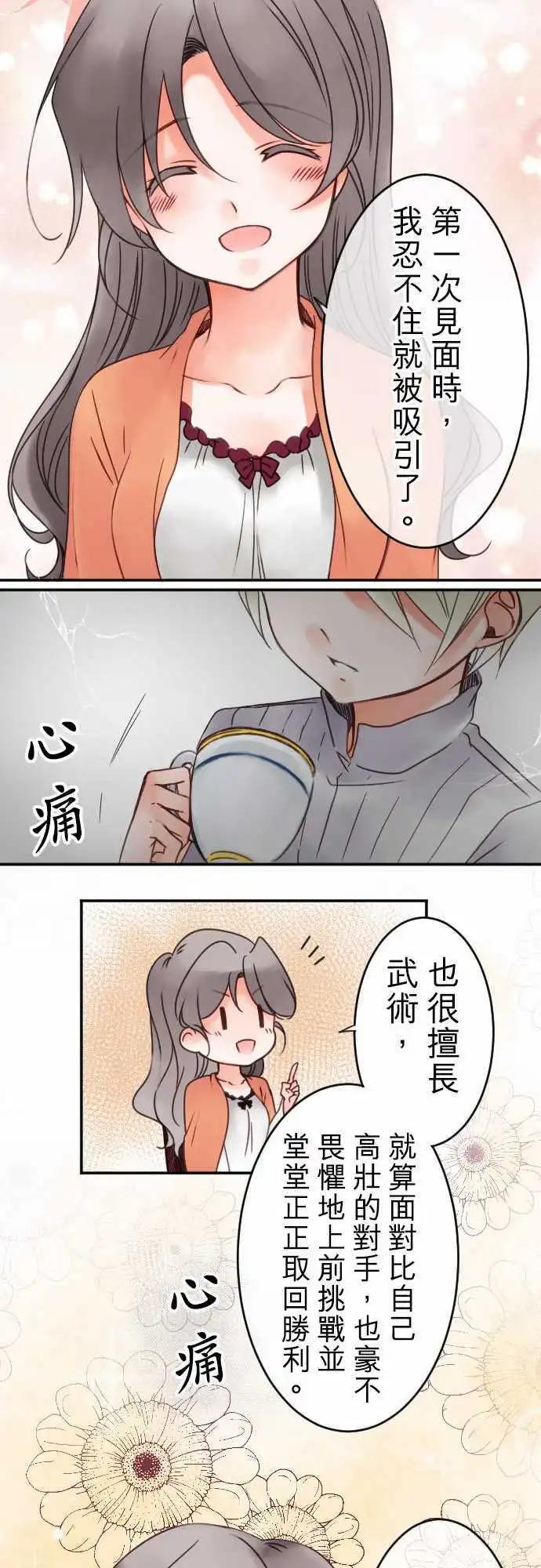 《少爷与女仆》第24回 不承认 第6页