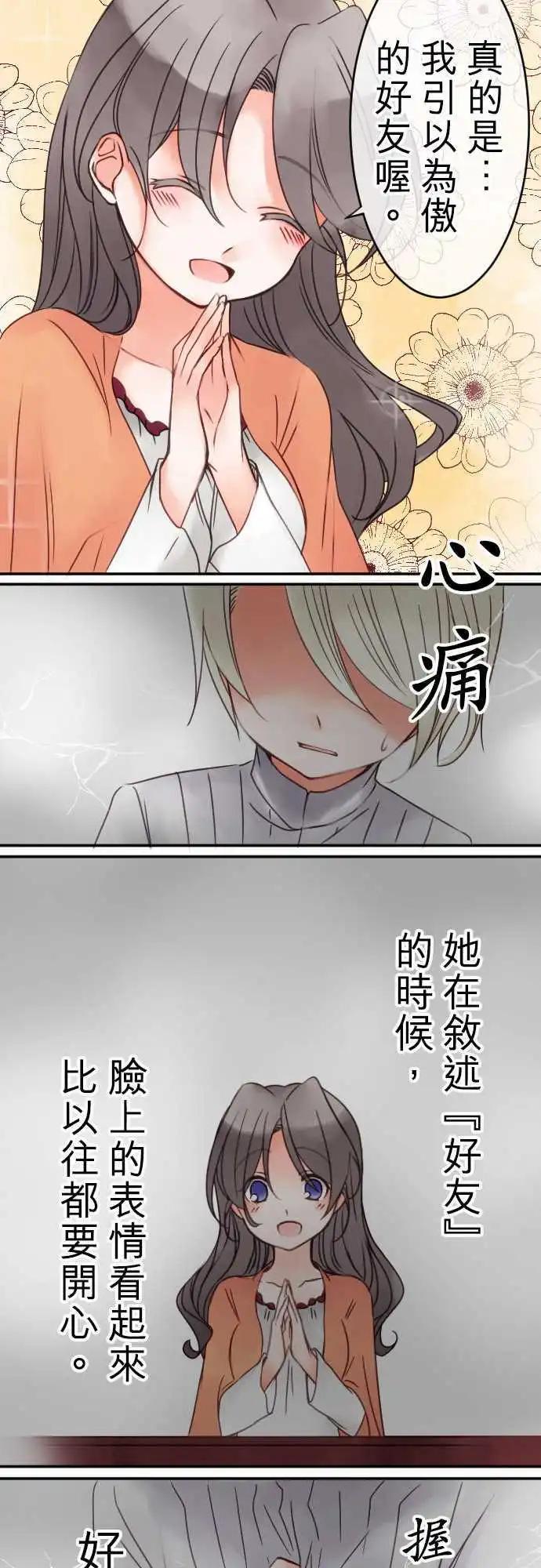 《少爷与女仆》第24回 不承认 第7页