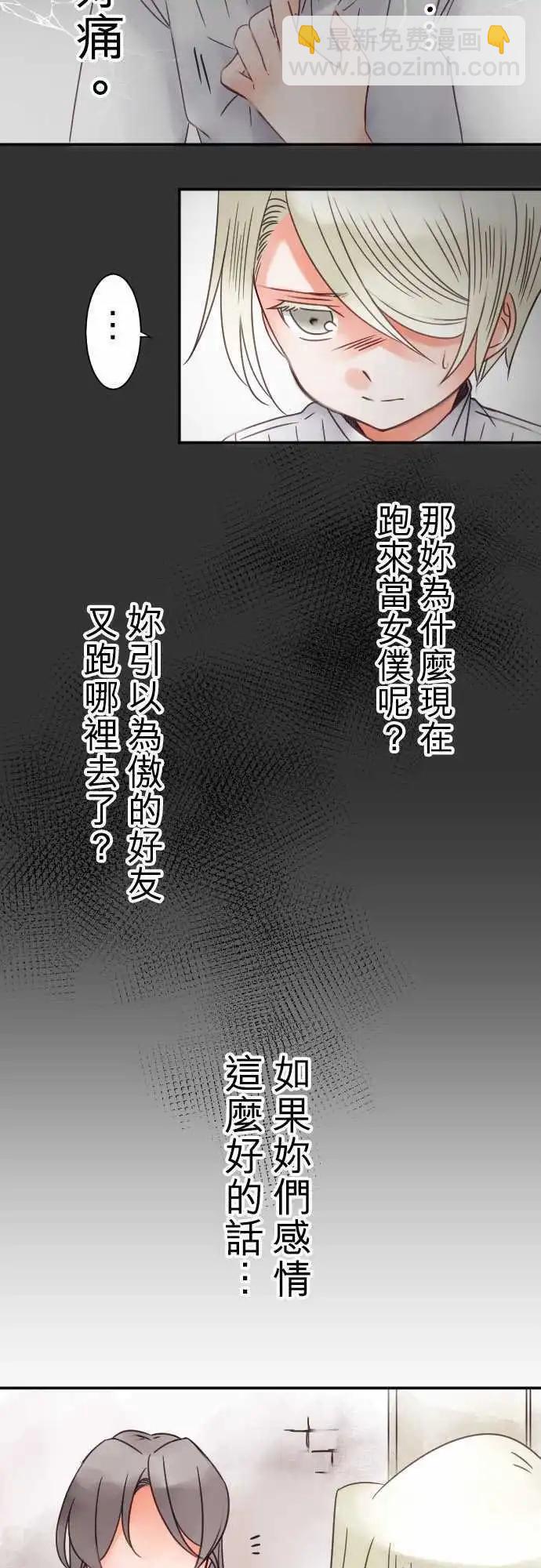 《少爷与女仆》第24回 不承认 第8页