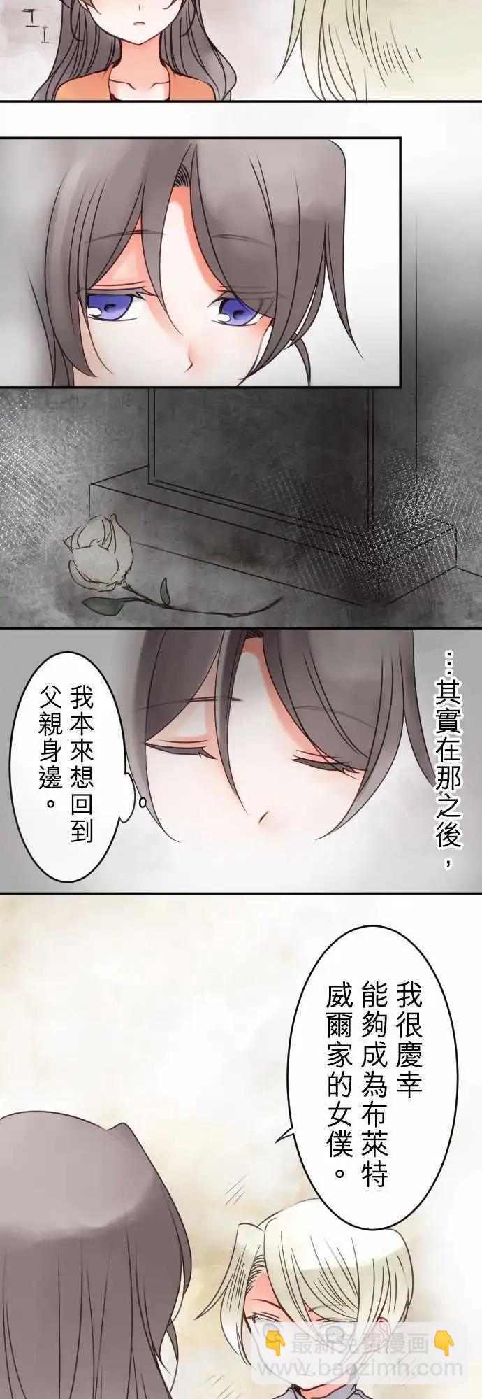 《少爷与女仆》第24回 不承认 第9页