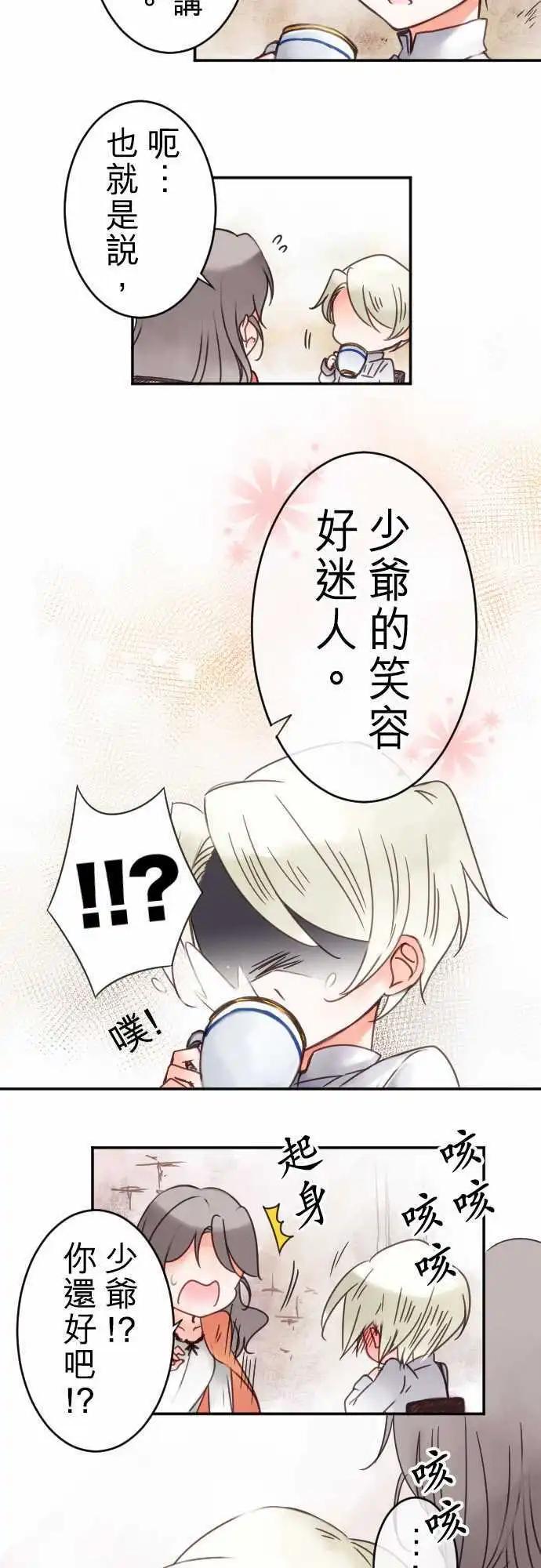 《少爷与女仆》第23回 失眠的夜晚 第10页