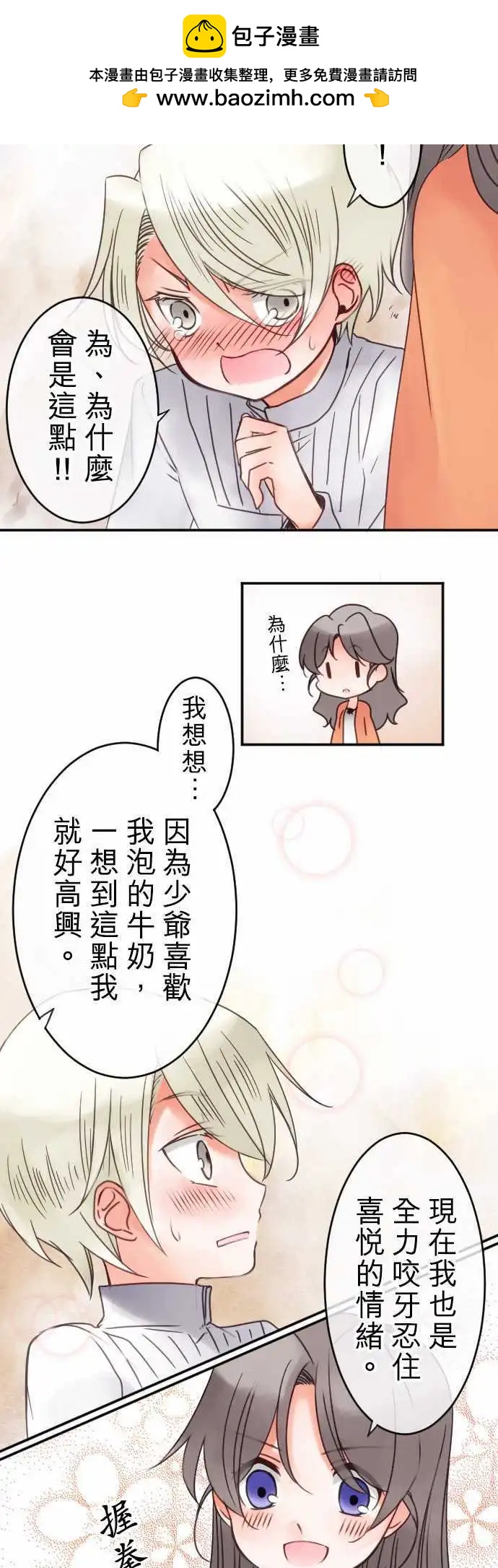 《少爷与女仆》第23回 失眠的夜晚 第11页