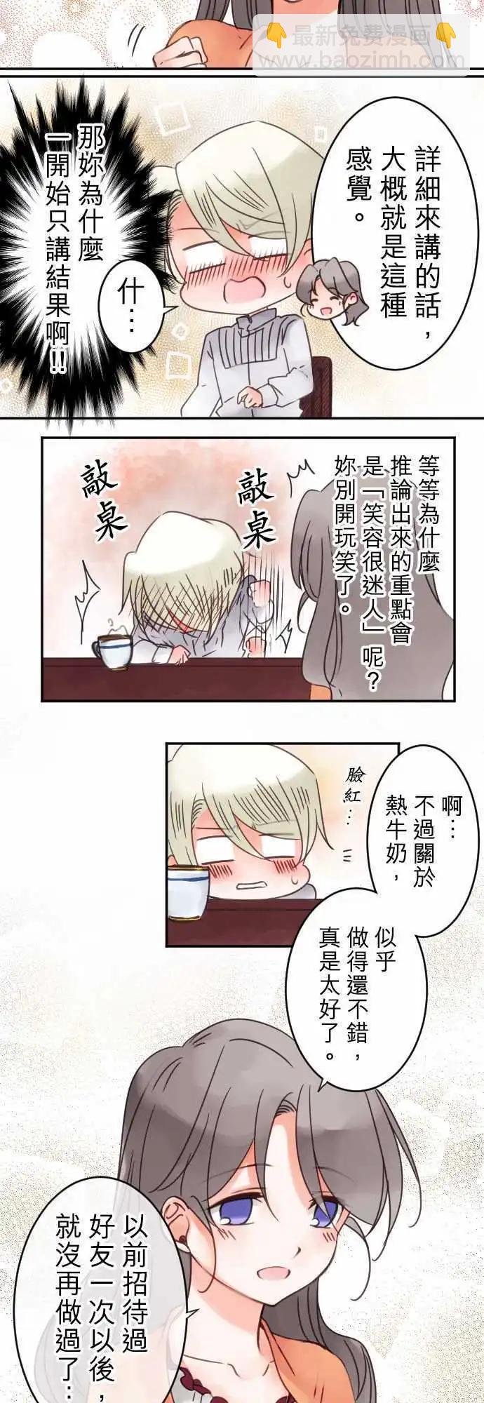 《少爷与女仆》第23回 失眠的夜晚 第12页