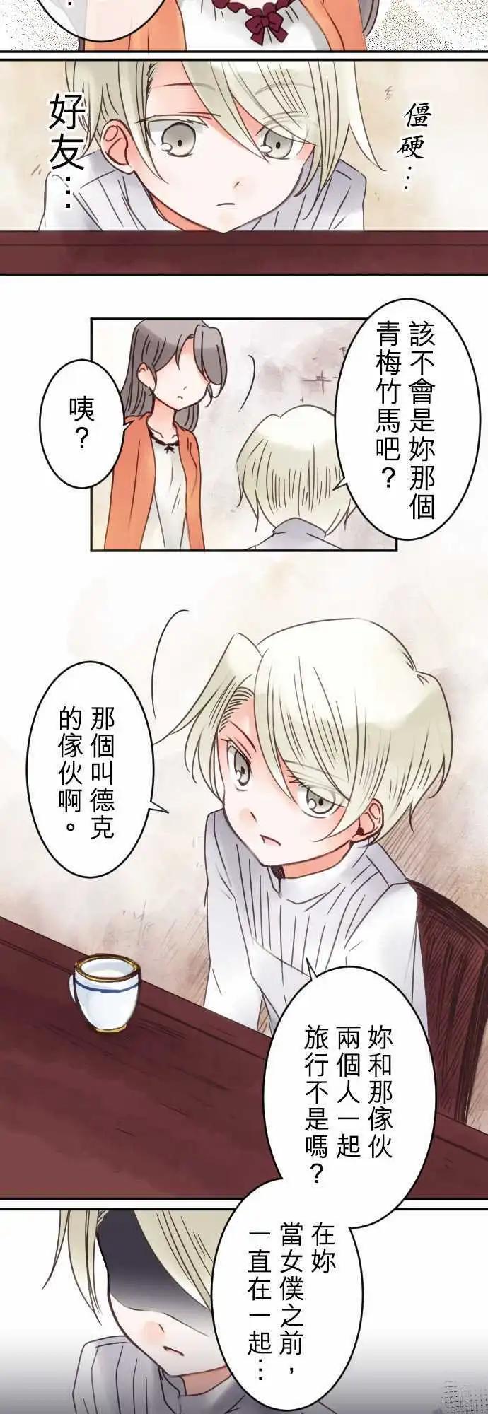 《少爷与女仆》第23回 失眠的夜晚 第13页