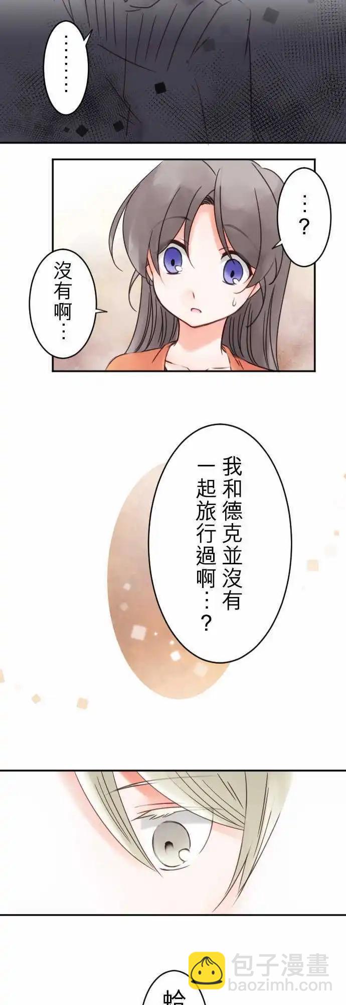 《少爷与女仆》第23回 失眠的夜晚 第14页