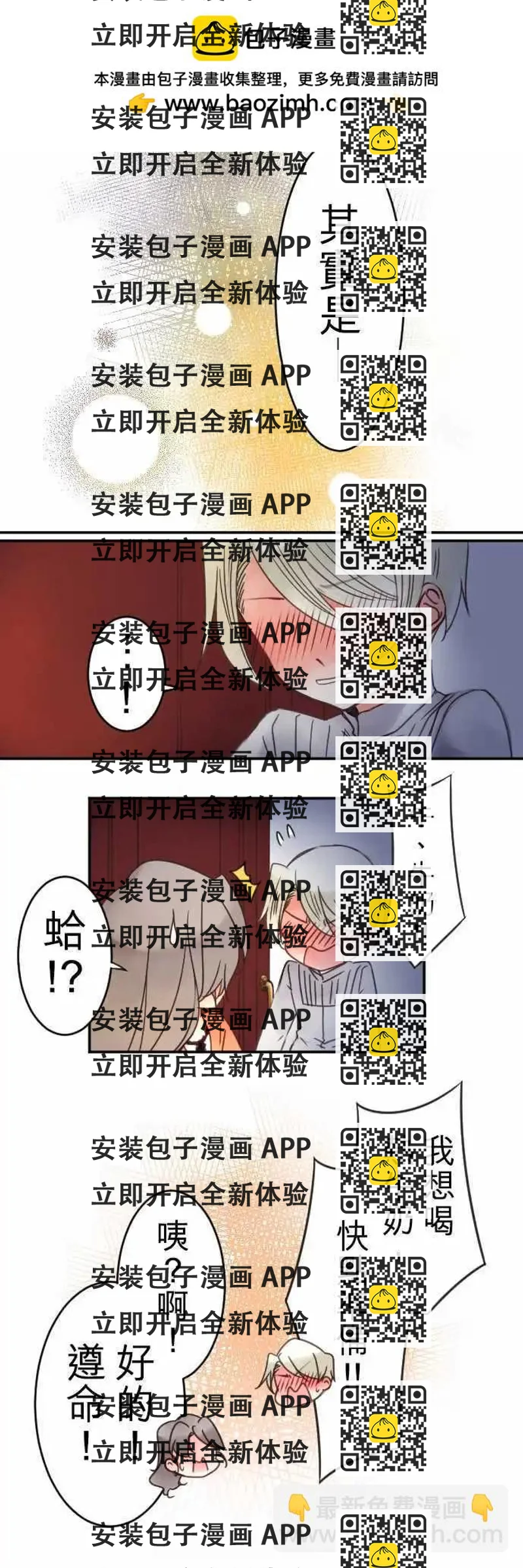 《少爷与女仆》第23回 失眠的夜晚 第2页