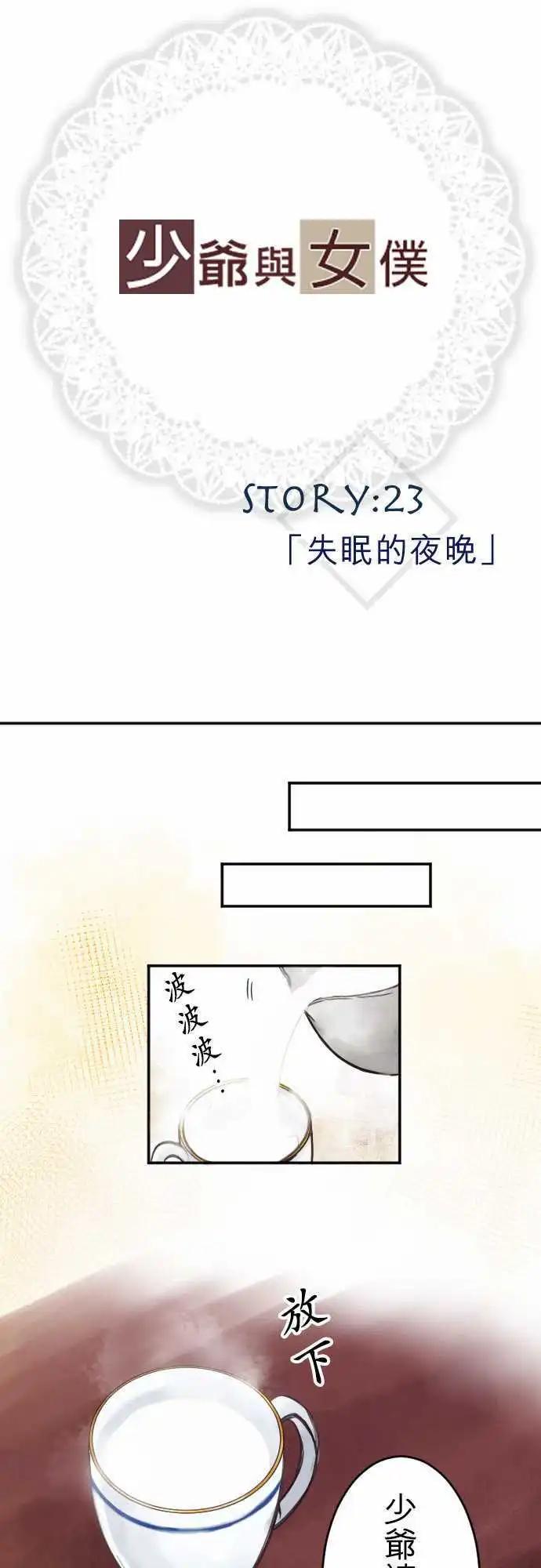 《少爷与女仆》第23回 失眠的夜晚 第3页