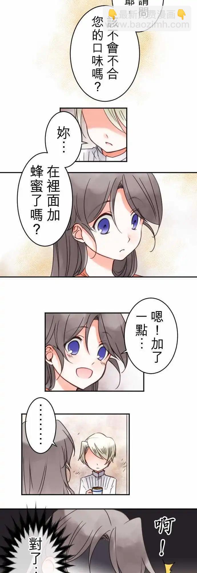 《少爷与女仆》第23回 失眠的夜晚 第5页