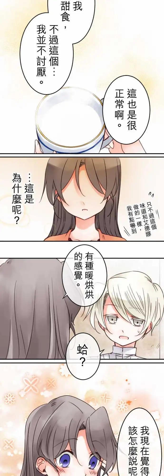 《少爷与女仆》第23回 失眠的夜晚 第8页
