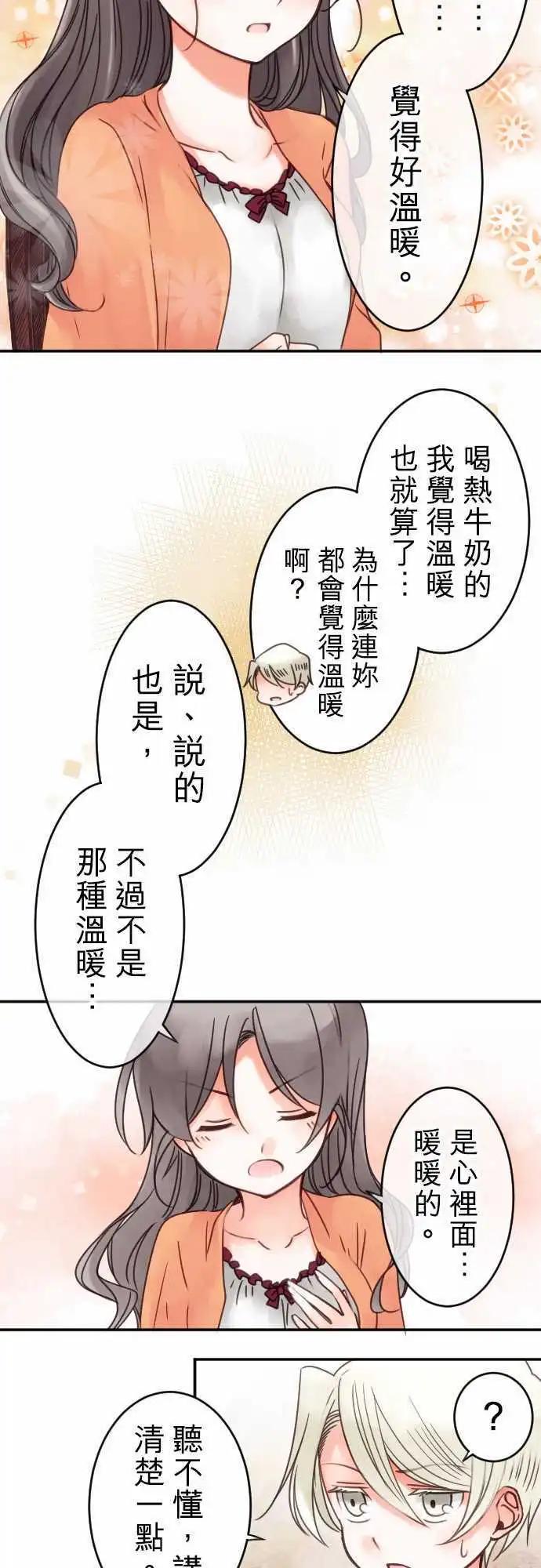 《少爷与女仆》第23回 失眠的夜晚 第9页