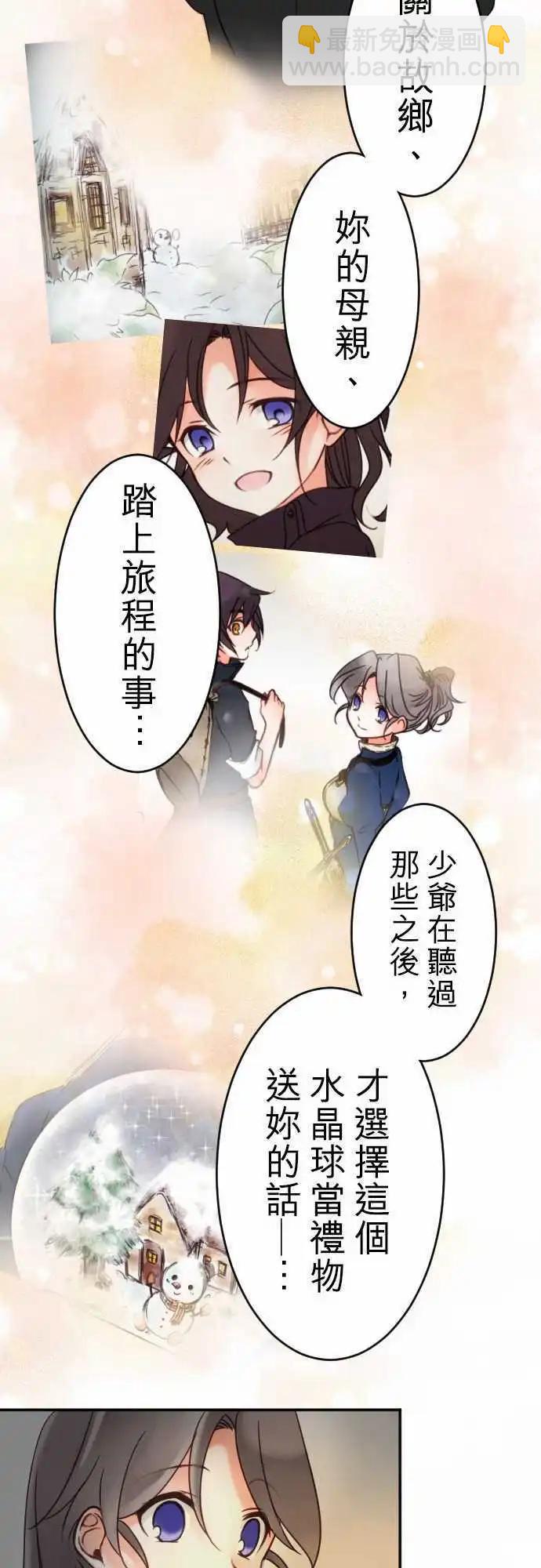 《少爷与女仆》第22回 踏出去 第10页