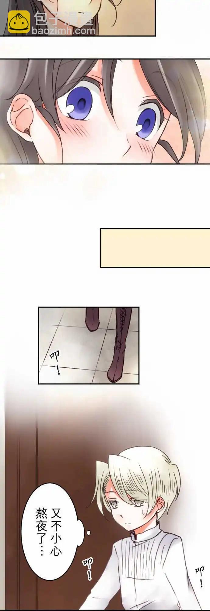 《少爷与女仆》第22回 踏出去 第11页