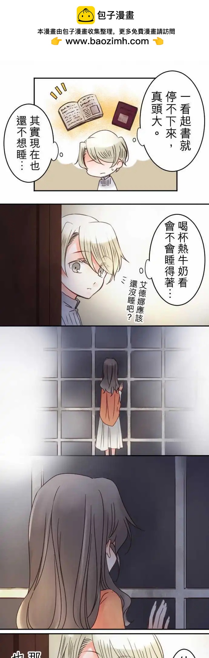 《少爷与女仆》第22回 踏出去 第12页