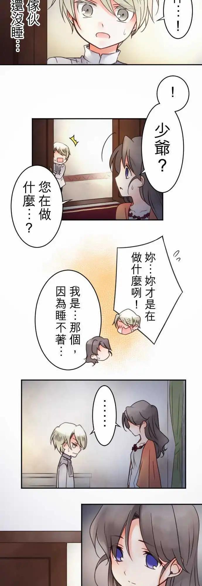 《少爷与女仆》第22回 踏出去 第13页