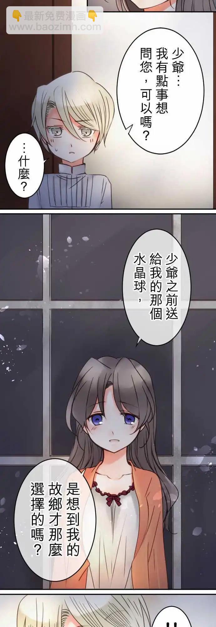 《少爷与女仆》第22回 踏出去 第14页