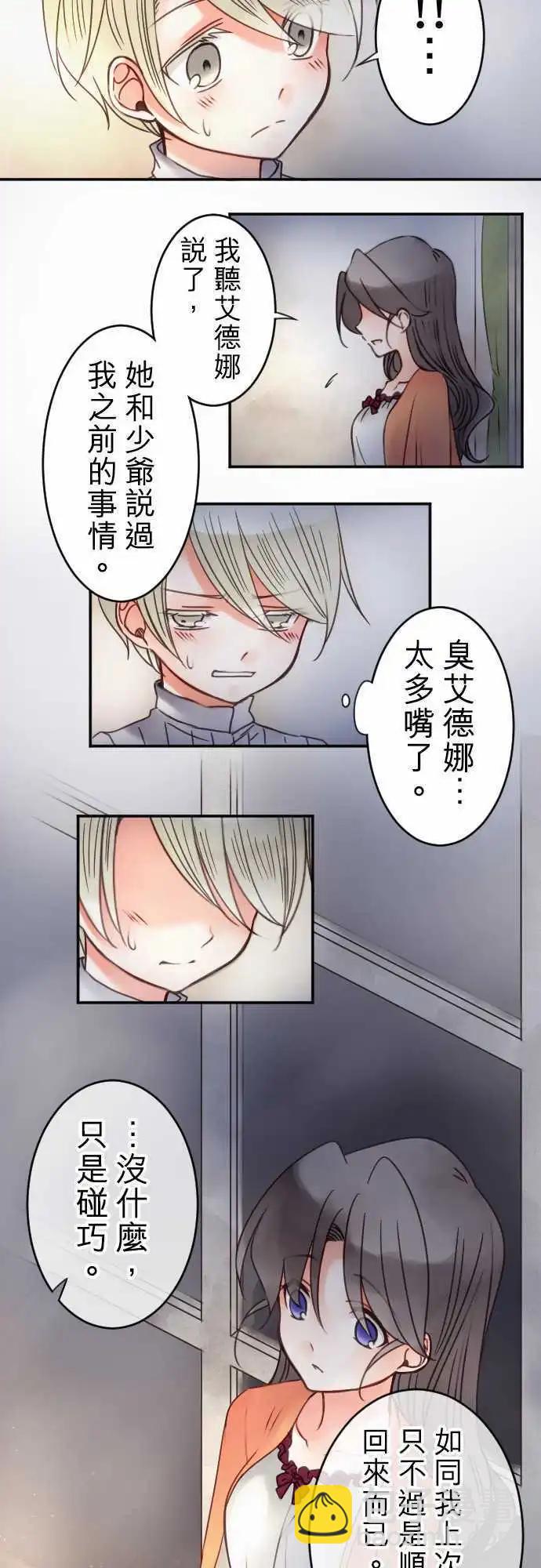 《少爷与女仆》第22回 踏出去 第15页