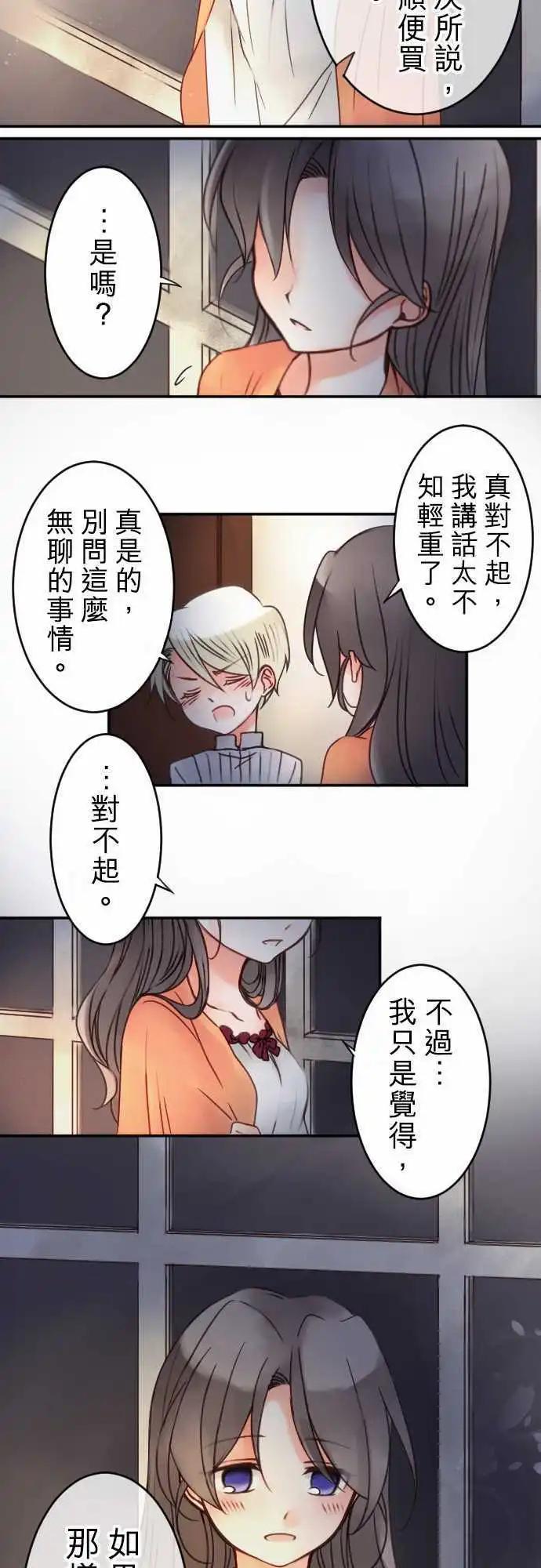《少爷与女仆》第22回 踏出去 第16页