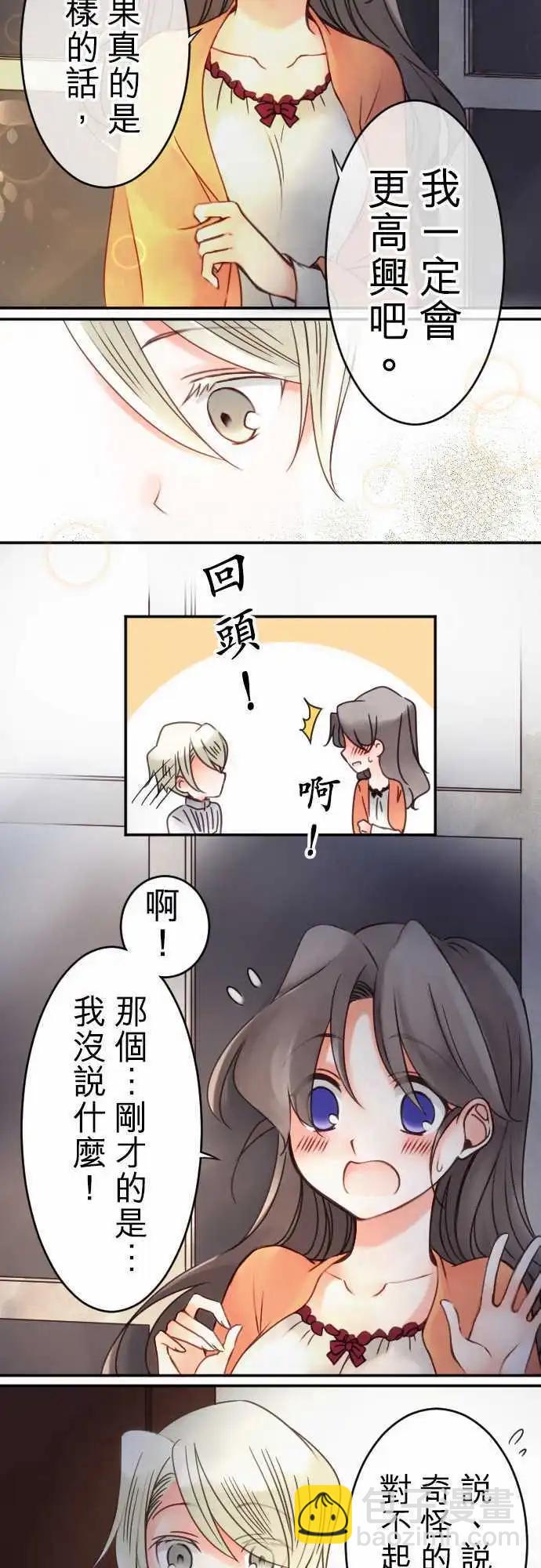 《少爷与女仆》第22回 踏出去 第17页