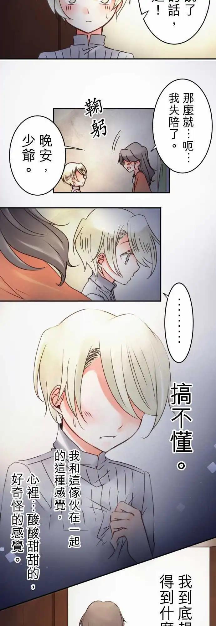 《少爷与女仆》第22回 踏出去 第18页