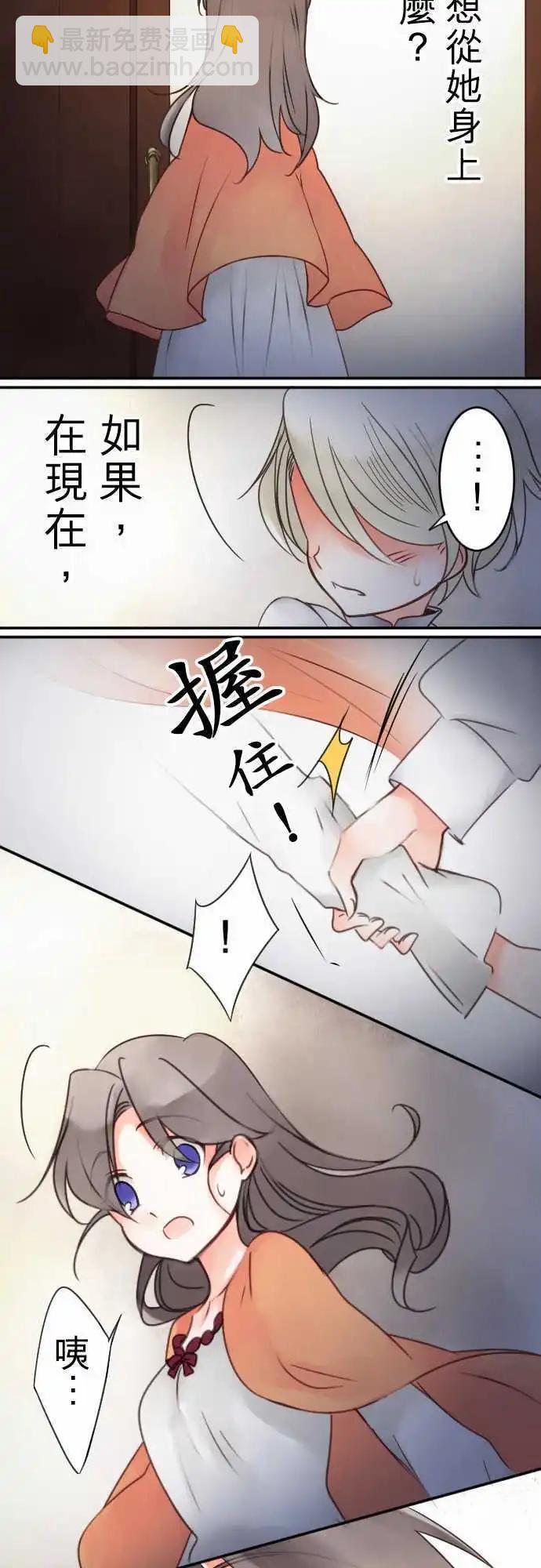 《少爷与女仆》第22回 踏出去 第19页