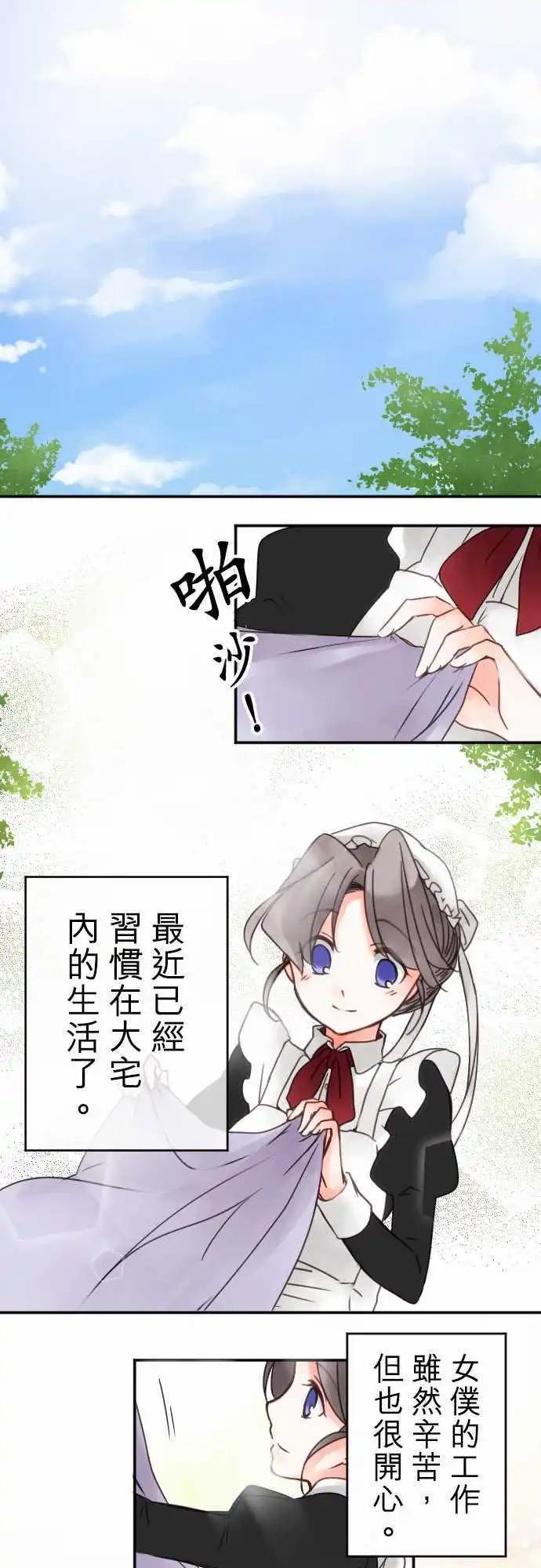 《少爷与女仆》第22回 踏出去 第1页