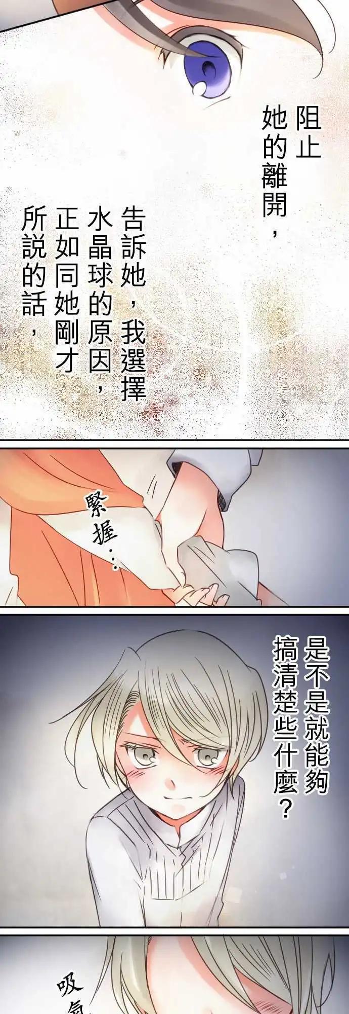 《少爷与女仆》第22回 踏出去 第20页