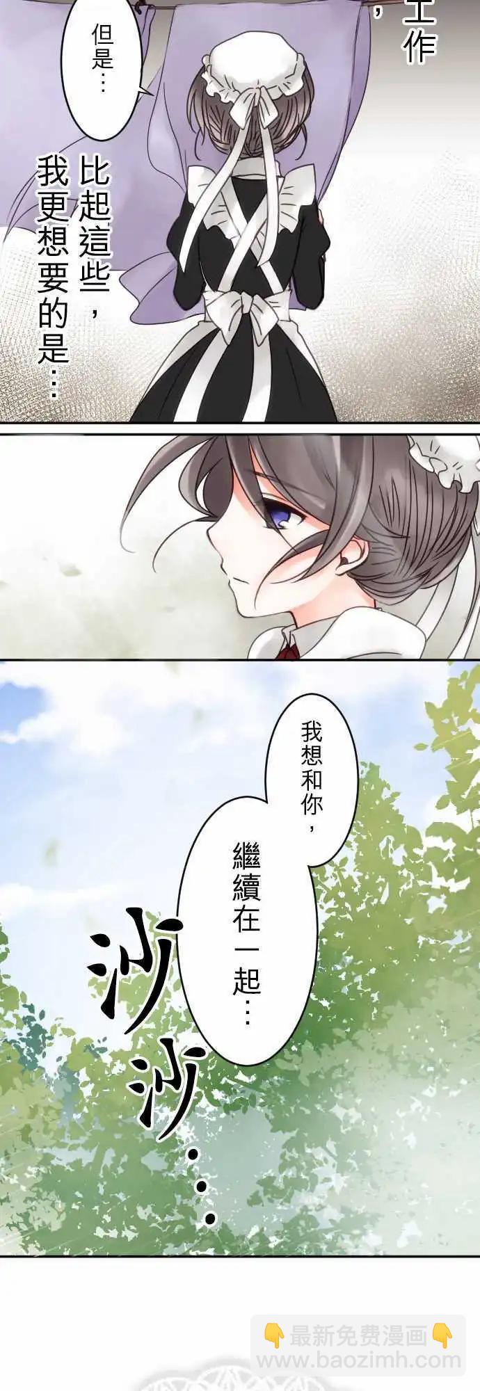 《少爷与女仆》第22回 踏出去 第3页
