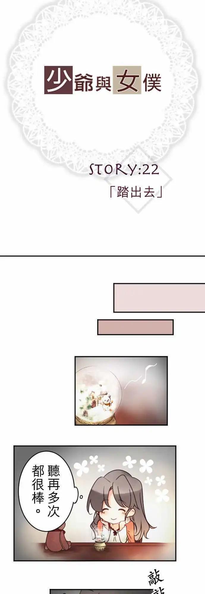《少爷与女仆》第22回 踏出去 第4页