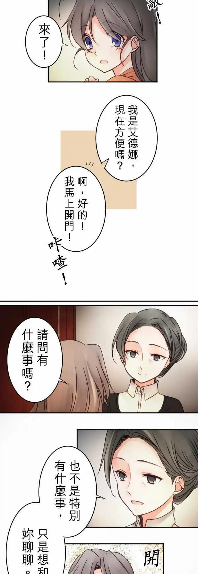 《少爷与女仆》第22回 踏出去 第5页