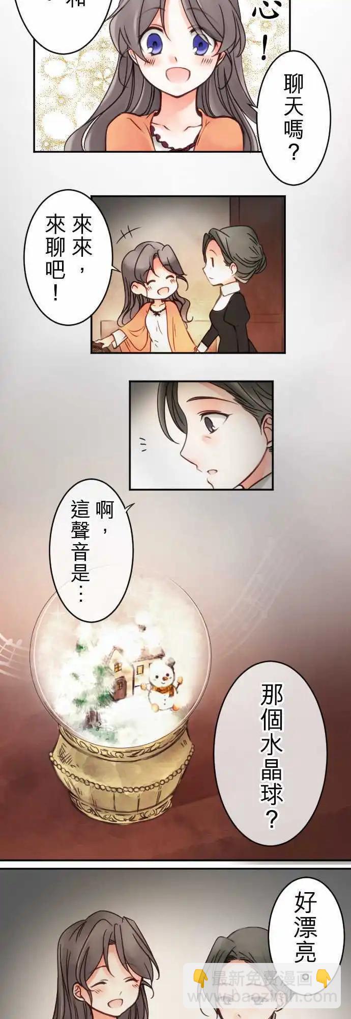 《少爷与女仆》第22回 踏出去 第6页