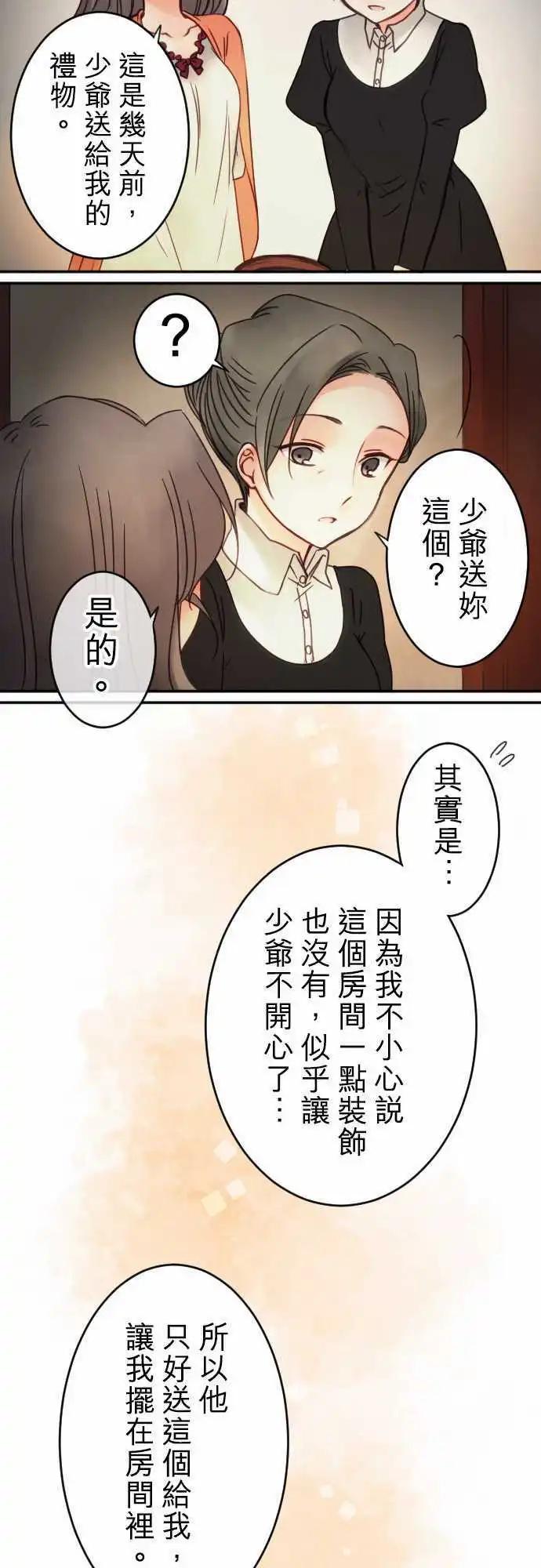 《少爷与女仆》第22回 踏出去 第7页