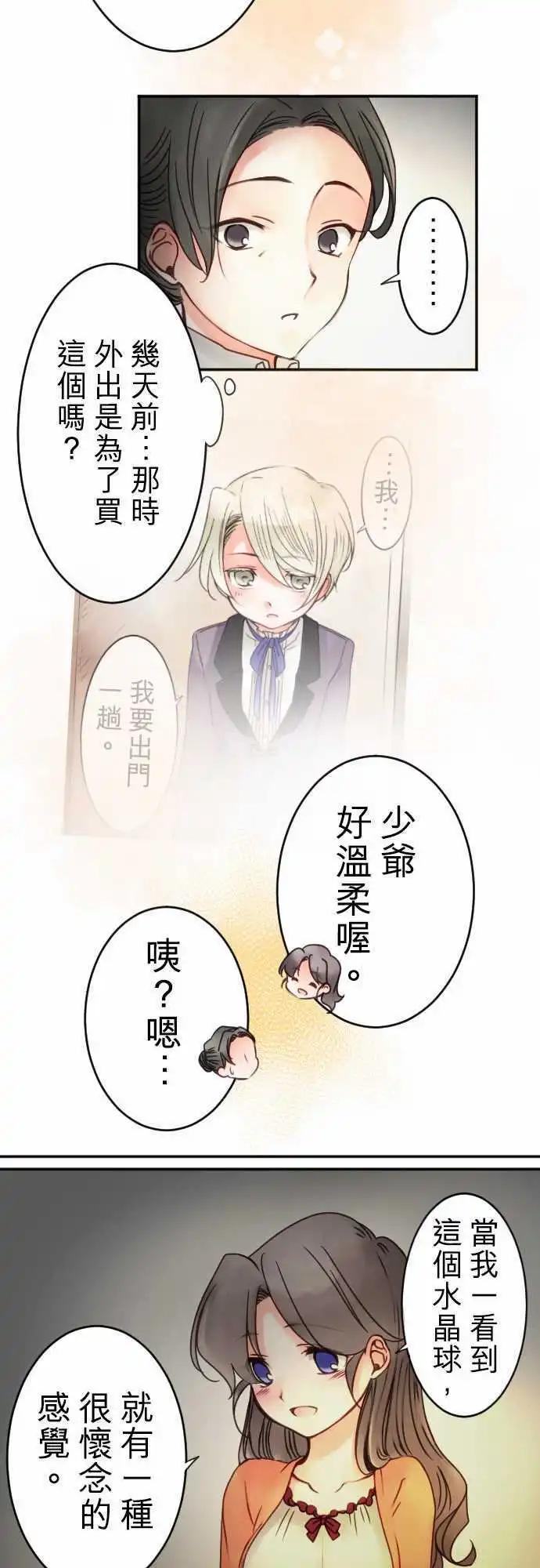 《少爷与女仆》第22回 踏出去 第8页