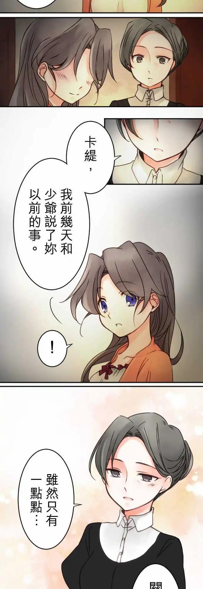 《少爷与女仆》第22回 踏出去 第9页