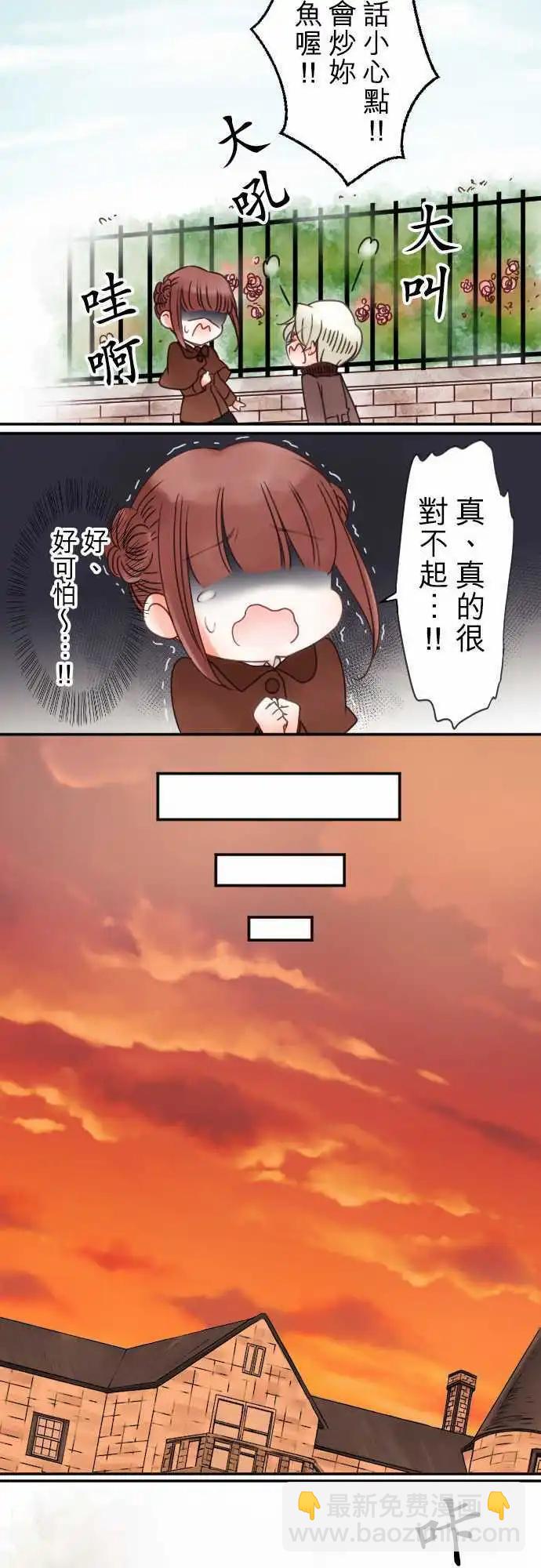 《少爷与女仆》第21回 赠与的念想 第11页