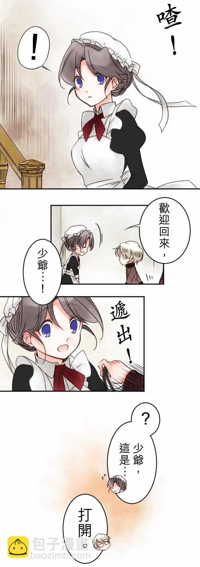 《少爷与女仆》第21回 赠与的念想 第12页
