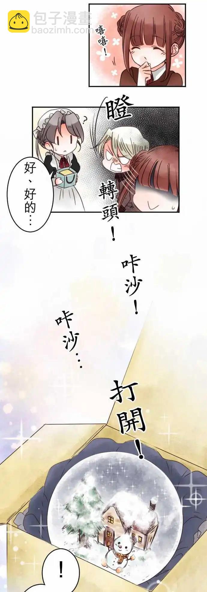 《少爷与女仆》第21回 赠与的念想 第13页