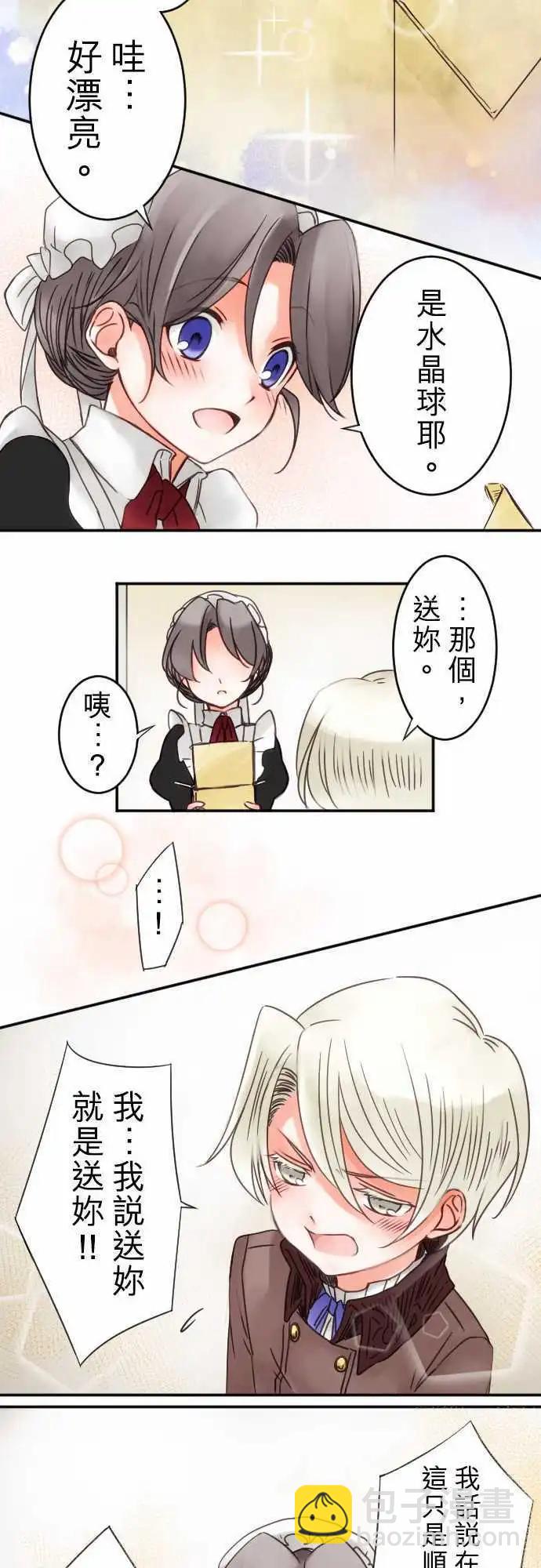 《少爷与女仆》第21回 赠与的念想 第14页