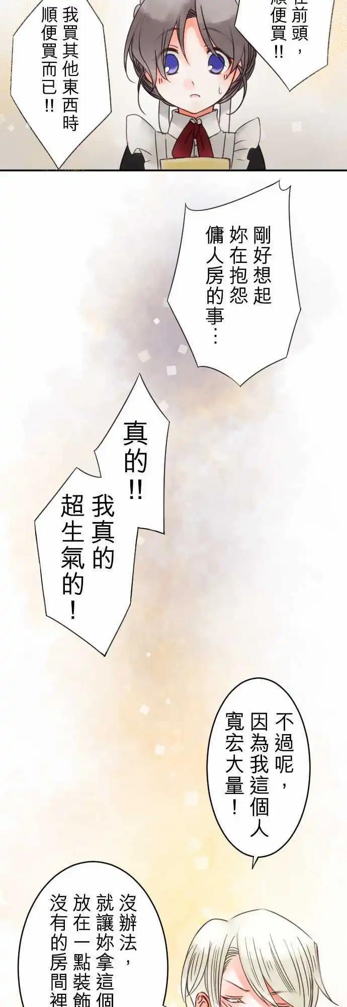 《少爷与女仆》第21回 赠与的念想 第15页