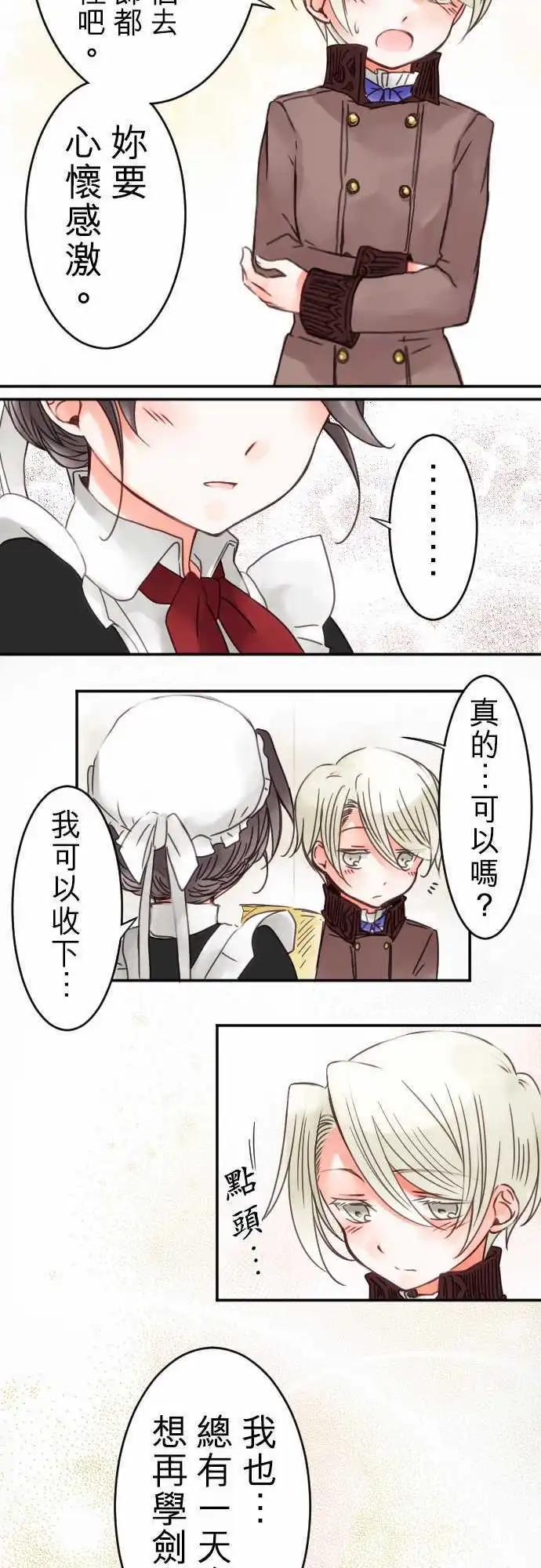 《少爷与女仆》第21回 赠与的念想 第16页