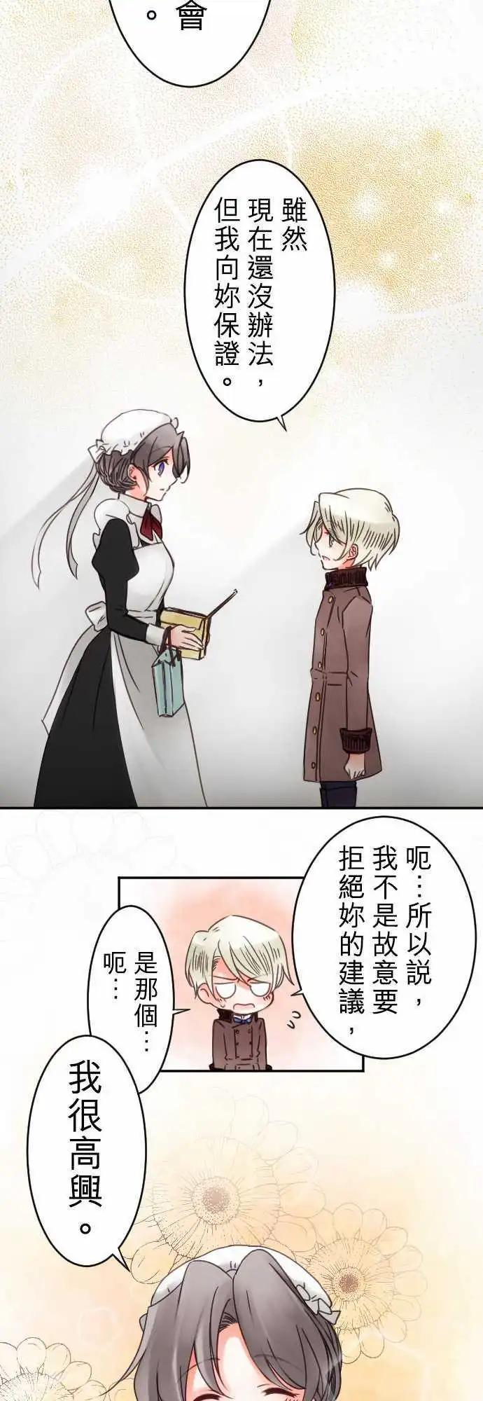 《少爷与女仆》第21回 赠与的念想 第17页