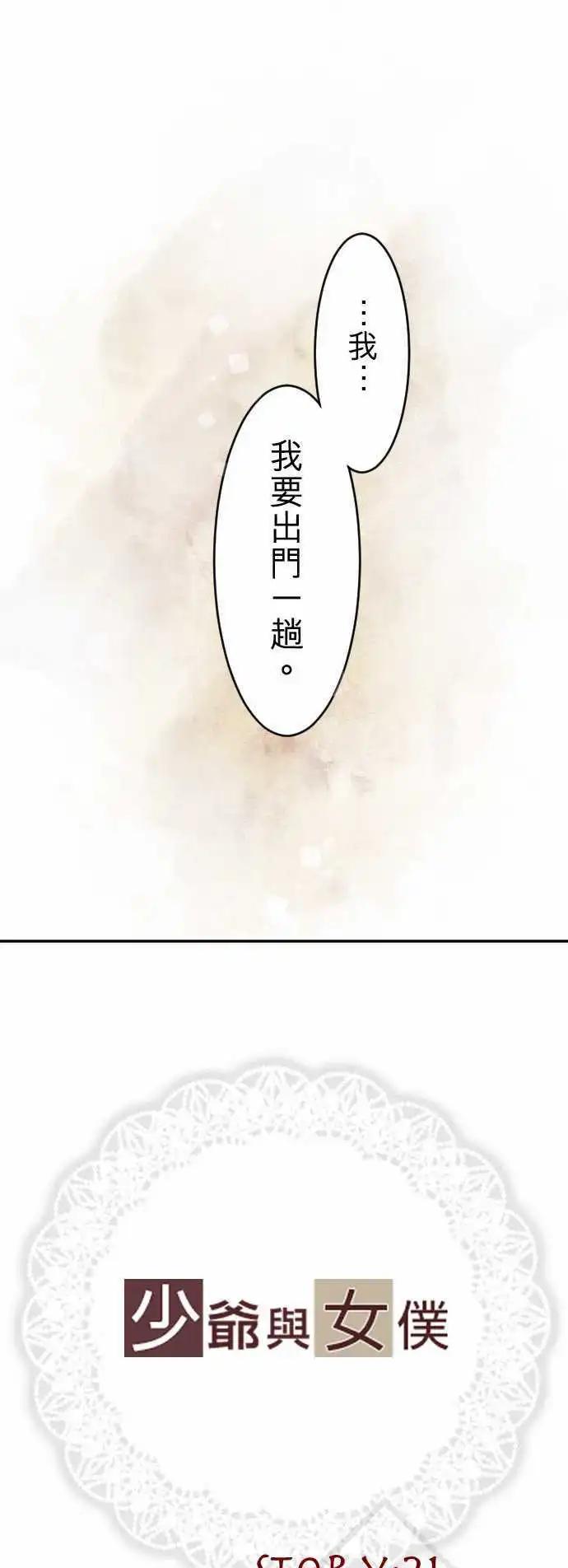 《少爷与女仆》第21回 赠与的念想 第1页