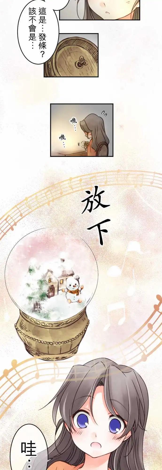 《少爷与女仆》第21回 赠与的念想 第20页