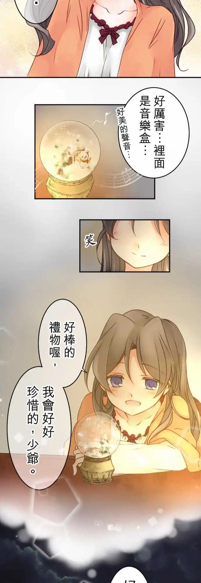 《少爷与女仆》第21回 赠与的念想 第21页