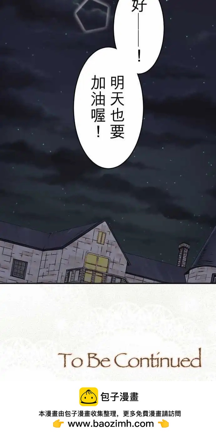 《少爷与女仆》第21回 赠与的念想 第22页
