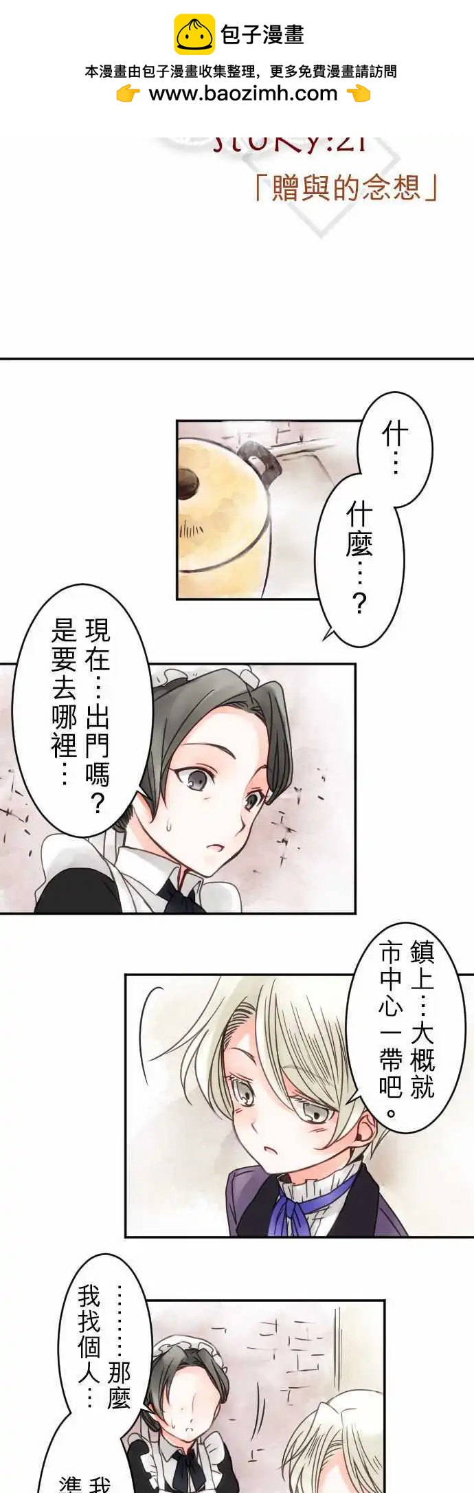 《少爷与女仆》第21回 赠与的念想 第2页